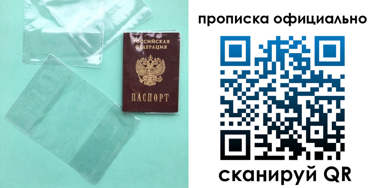 временная регистрация собственник в Балтийске