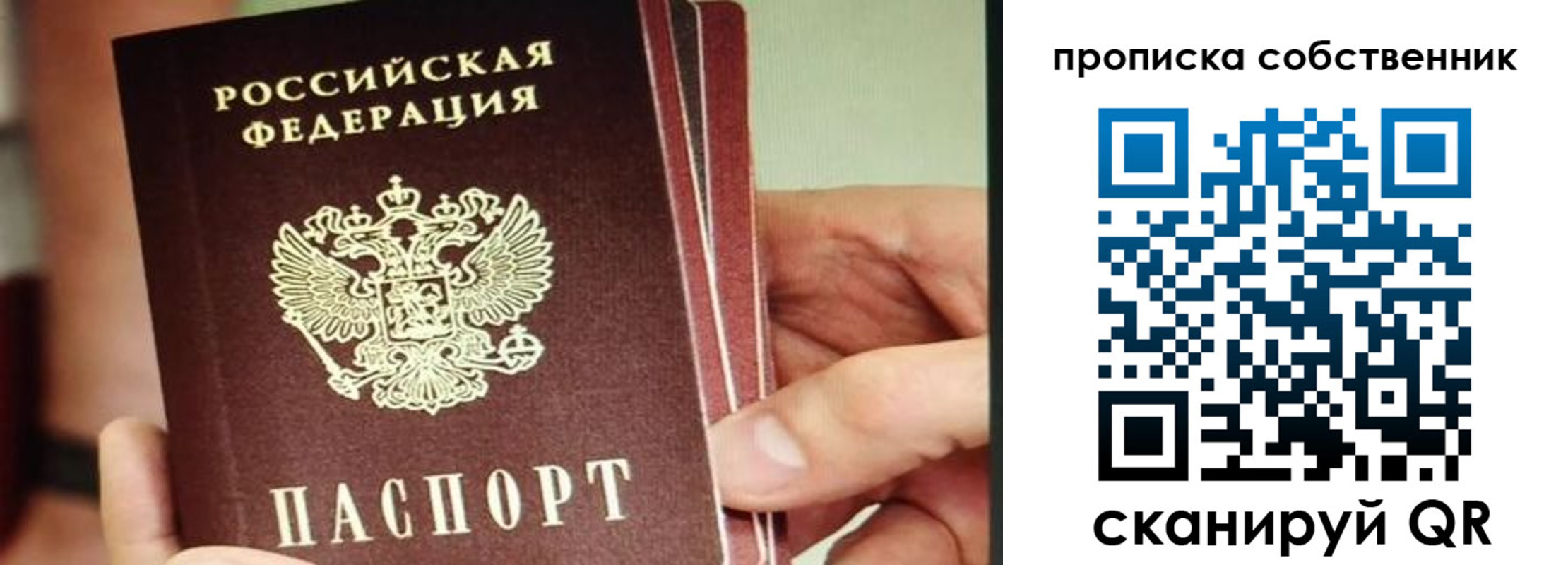 временная регистрация в квартире в Балтийске