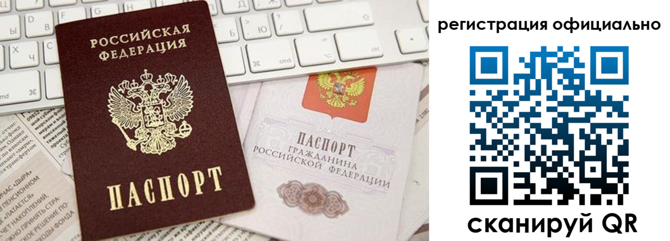 прописка в Балтийске