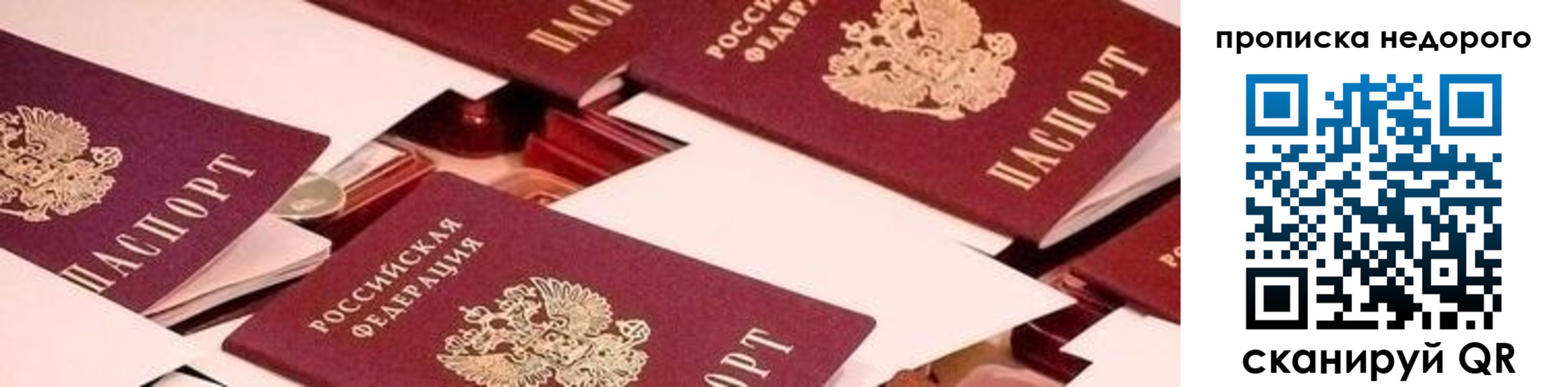 временная прописка в Балтийске
