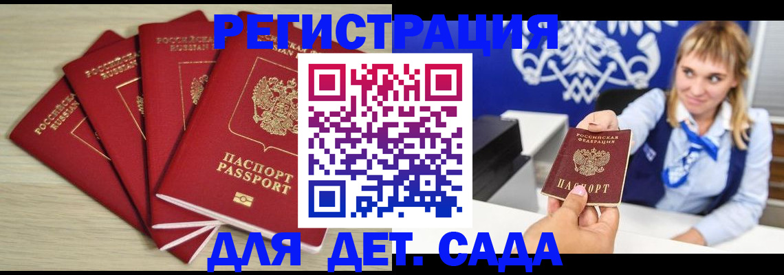 прописка 2025 в Балтийске