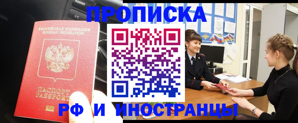 прописка гарантия в Балтийске
