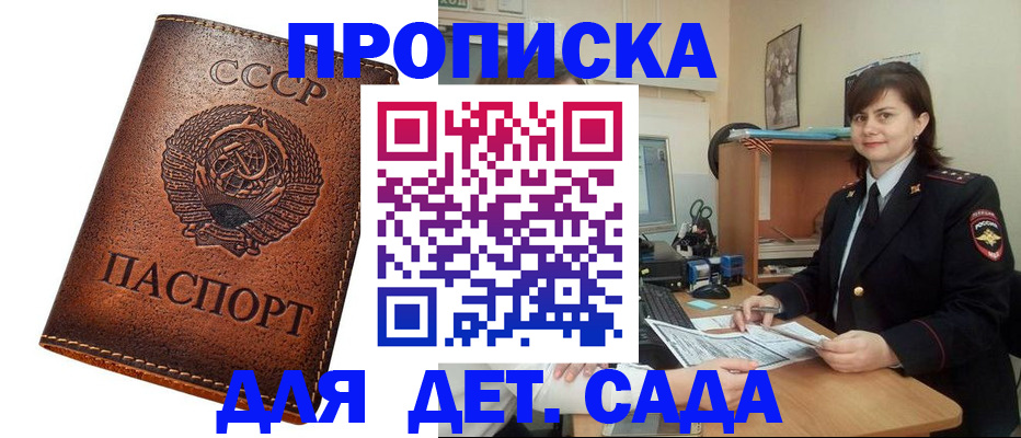 купить прописку в Балтийске