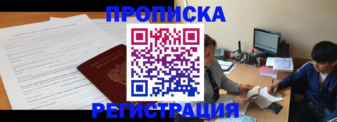 прописка гарантия в Балтийске