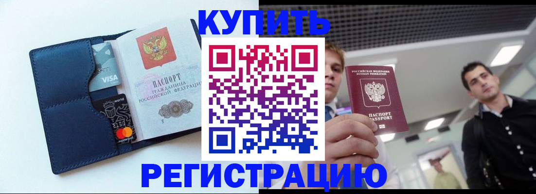 прописка иностранных граждан в Балтийске