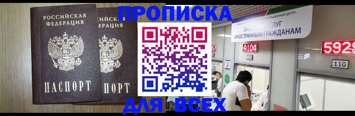 временная регистрация в квартире в Балтийске