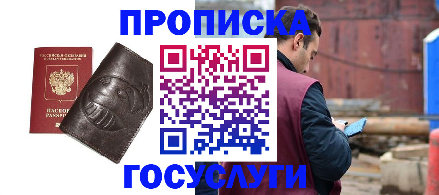 прописка от собственника в Балтийске