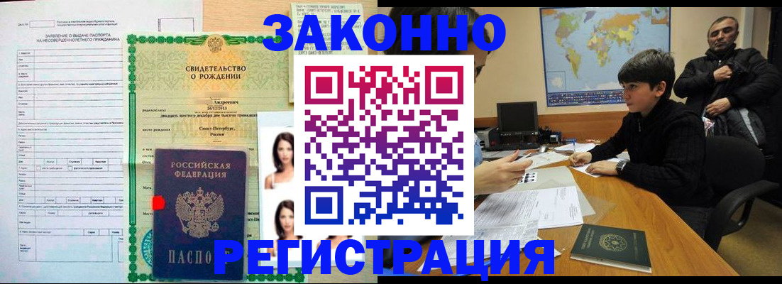 прописка ребенка в Балтийске