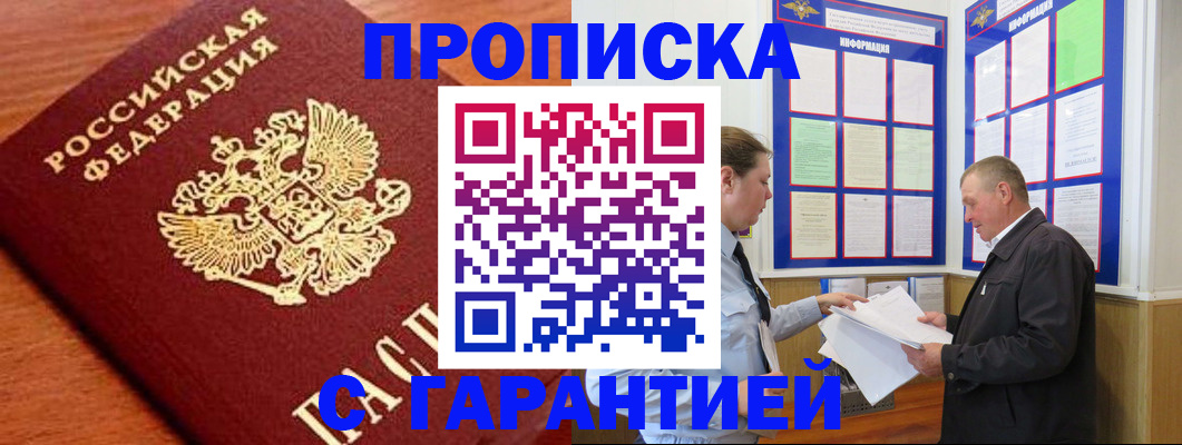 прописка для школы в Балтийске