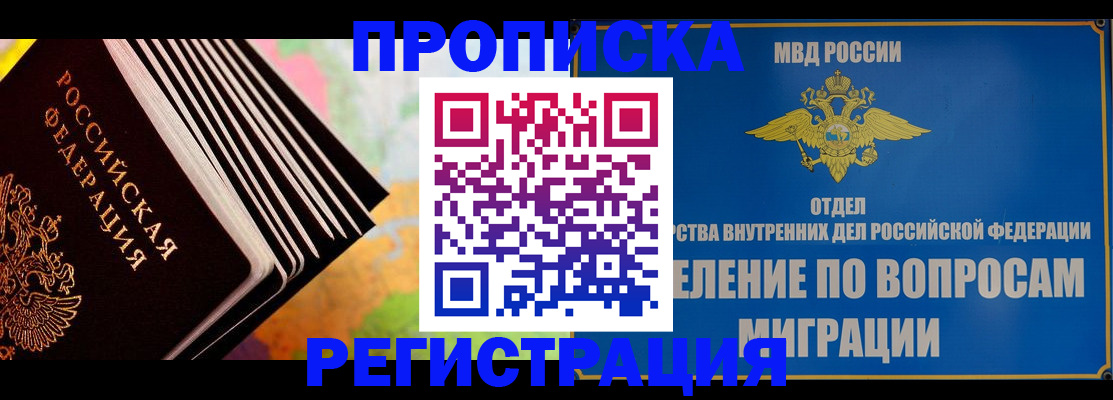 временная прописка в Балтийске