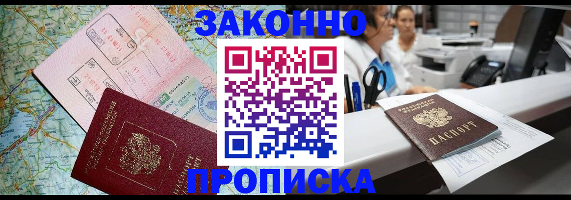 где прописаться в Балтийске